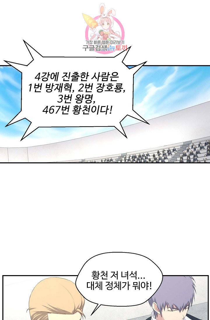 검역창궁 44화 14