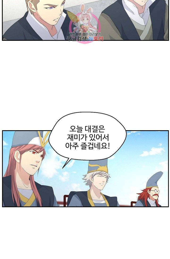 검역창궁 44화 15