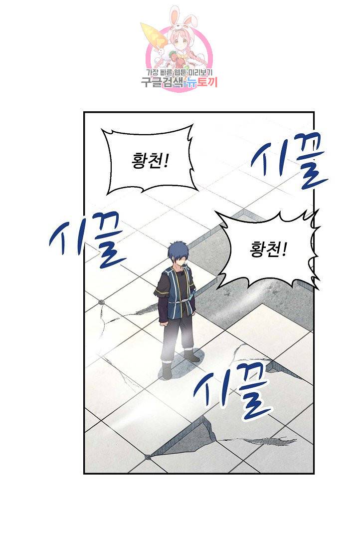 검역창궁 44화 16