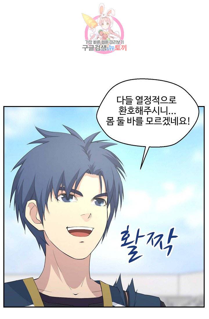 검역창궁 44화 17