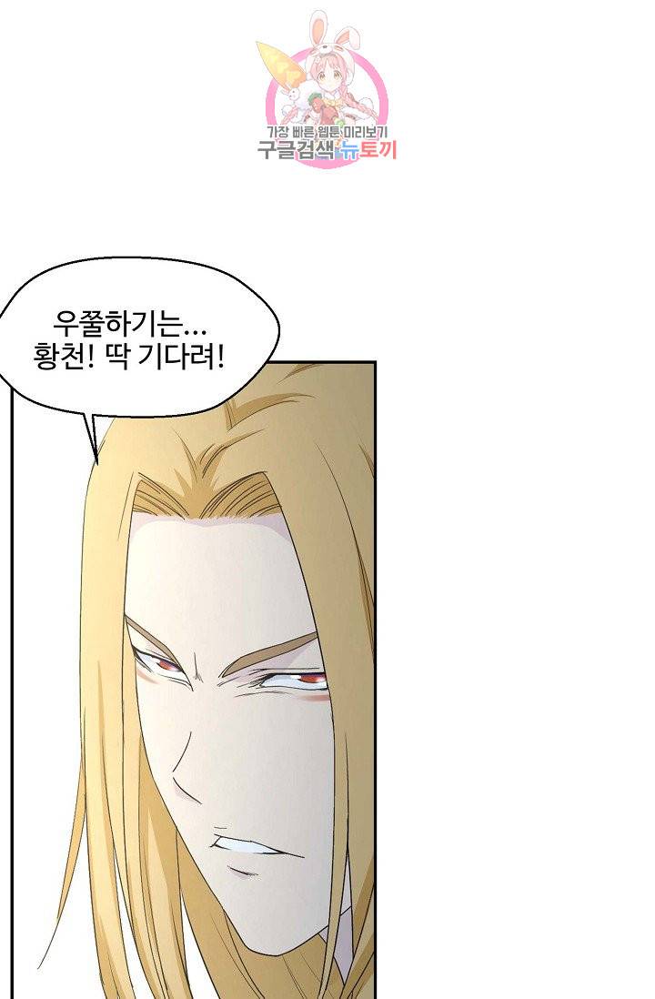 검역창궁 44화 18