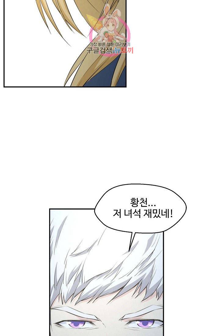 검역창궁 44화 19