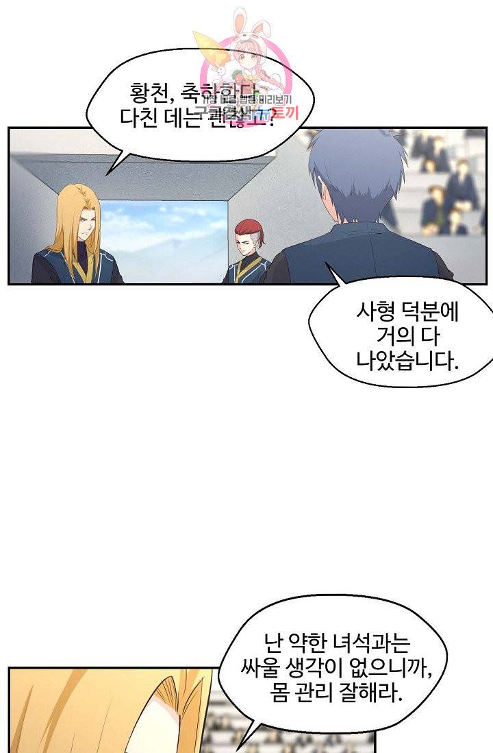 검역창궁 44화 23