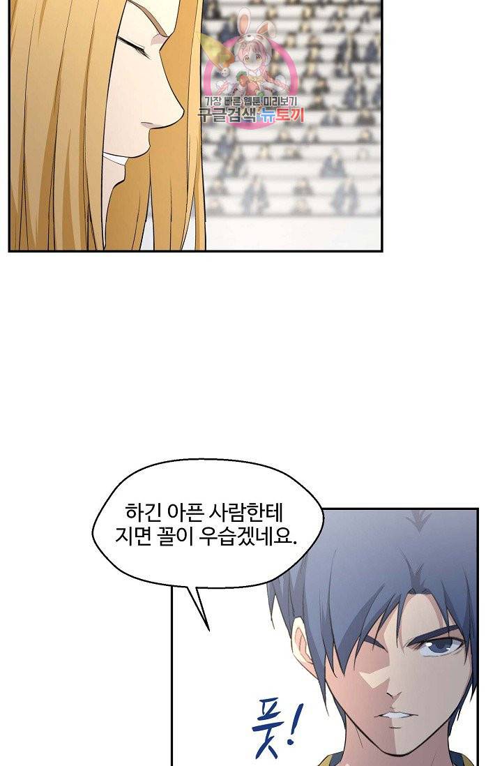 검역창궁 44화 24