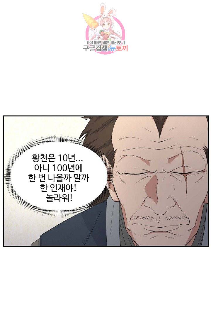 검역창궁 44화 28
