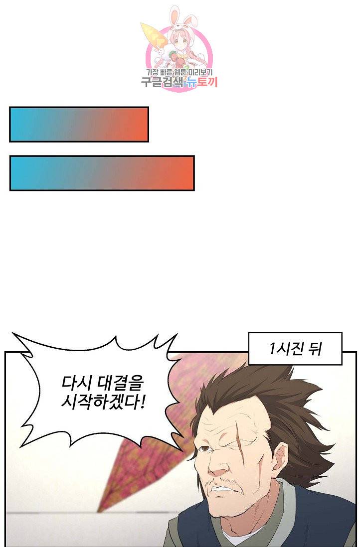 검역창궁 44화 32