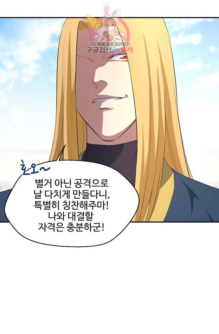검역창궁 44화 42