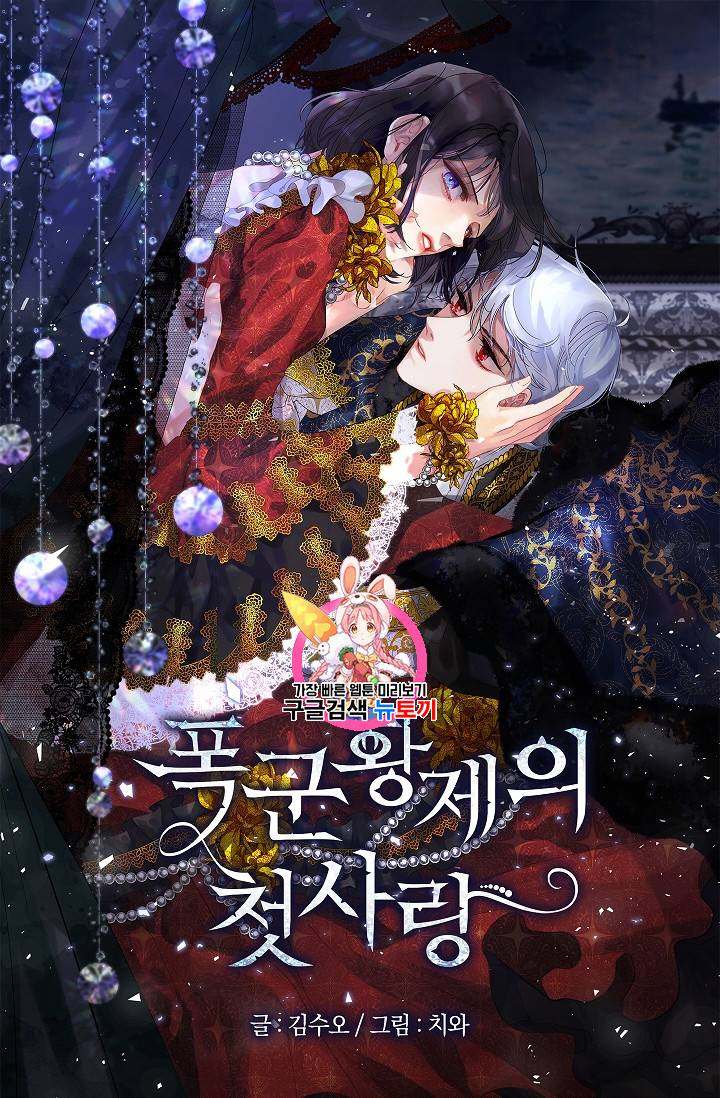 폭군황제의 첫사랑 7화 1