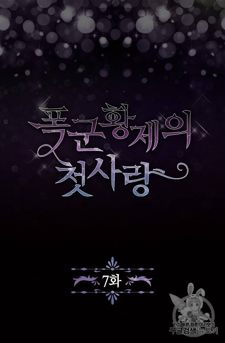 폭군황제의 첫사랑 7화 2