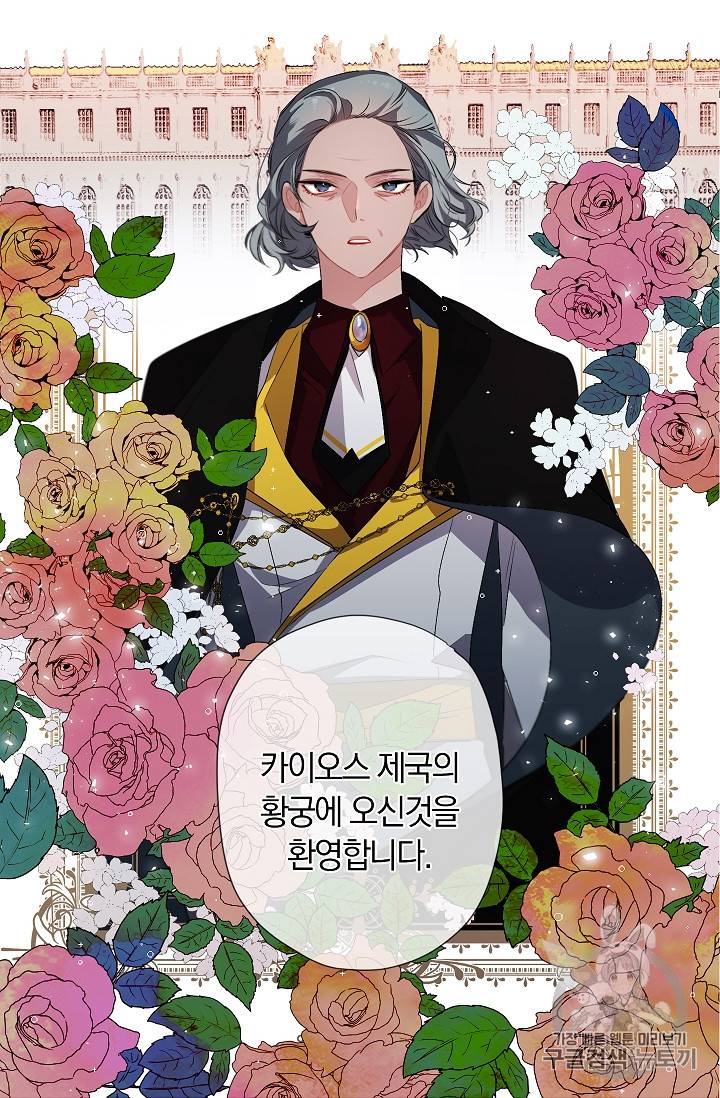 폭군황제의 첫사랑 7화 10