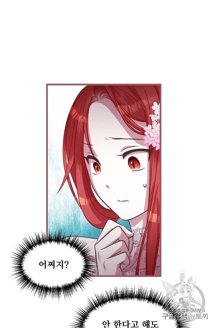 프렌시아의 꽃 5화 4