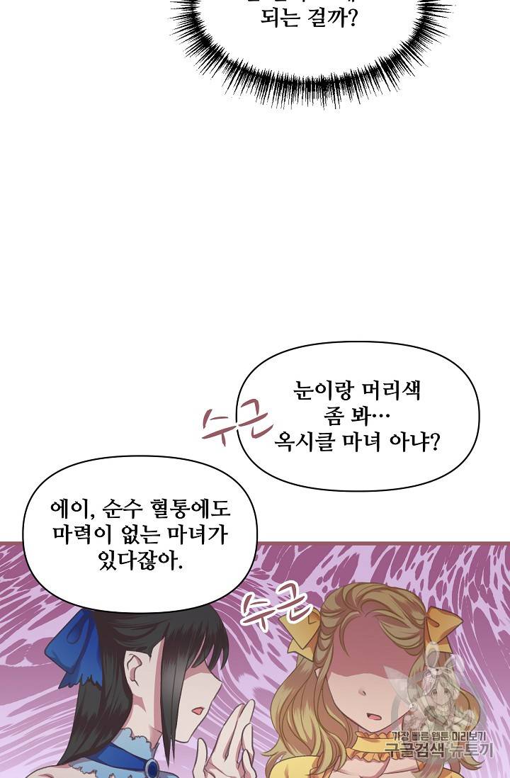 프렌시아의 꽃 5화 5