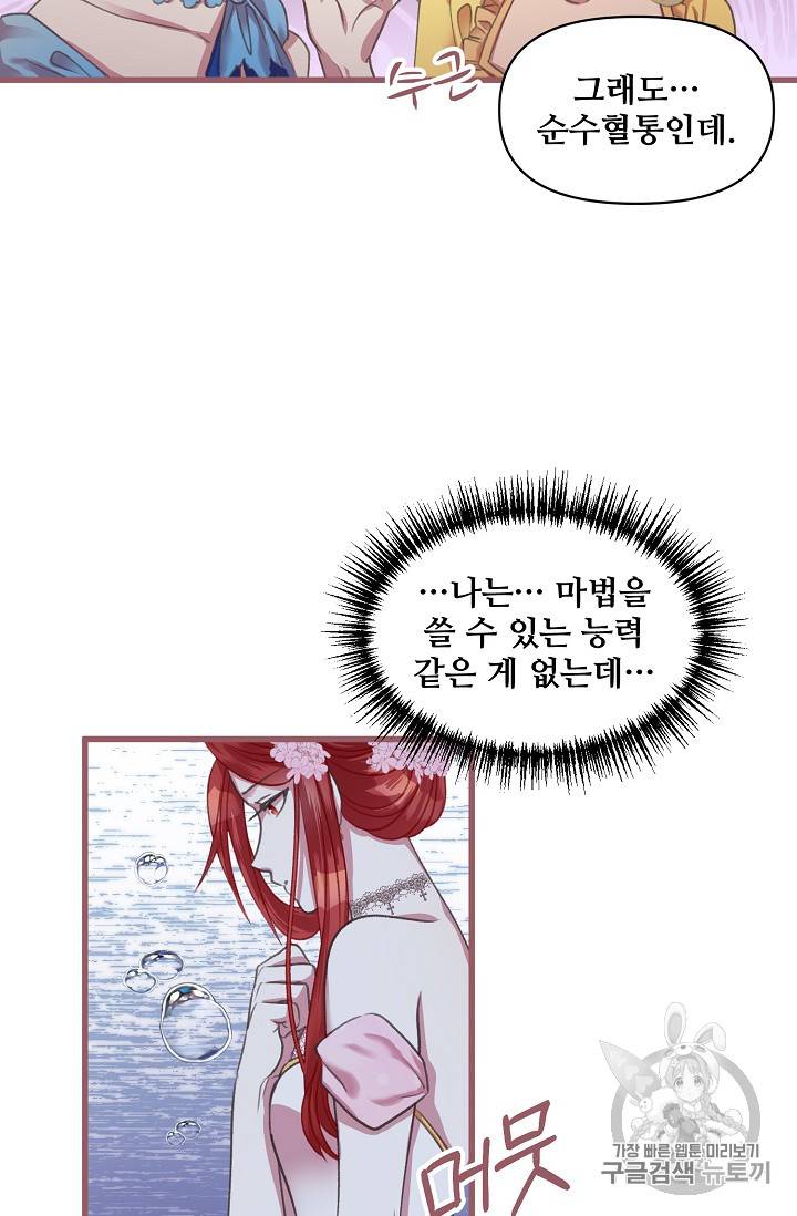 프렌시아의 꽃 5화 6