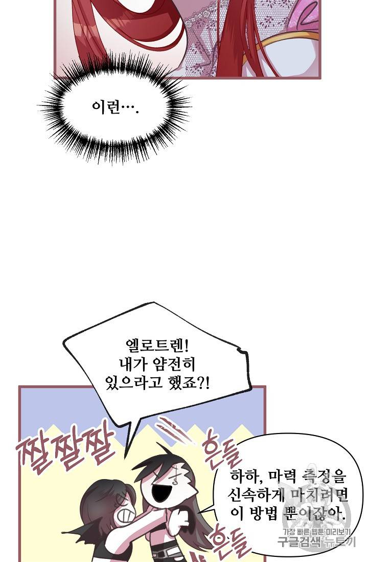 프렌시아의 꽃 5화 13