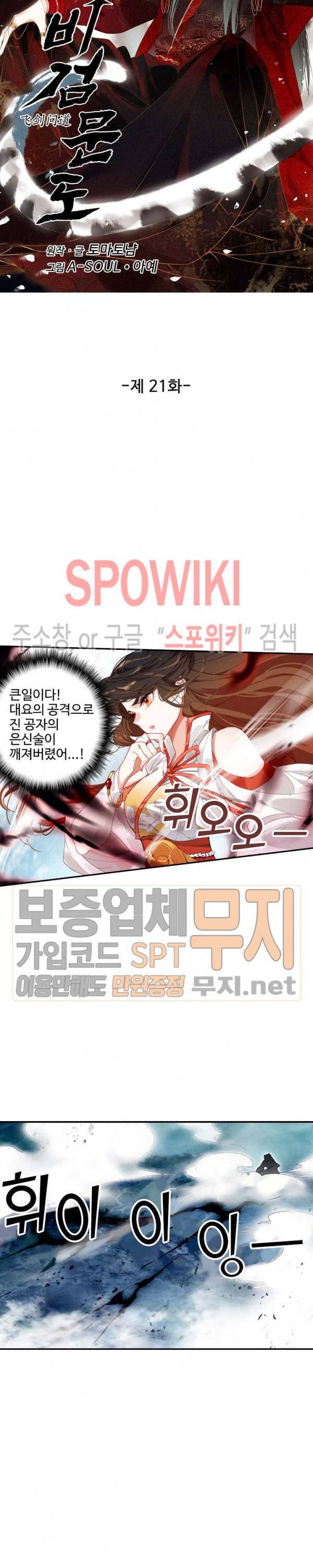 비검문도 21화 2