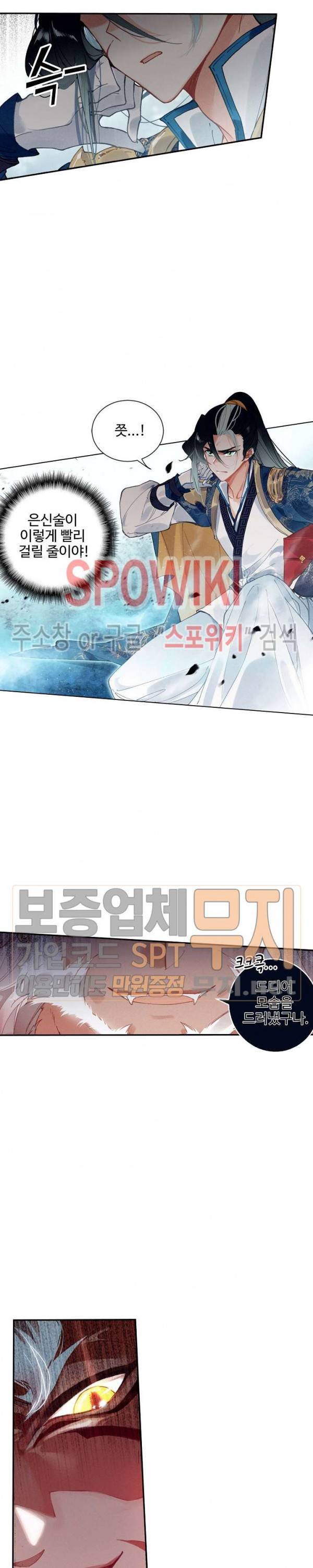 비검문도 21화 3