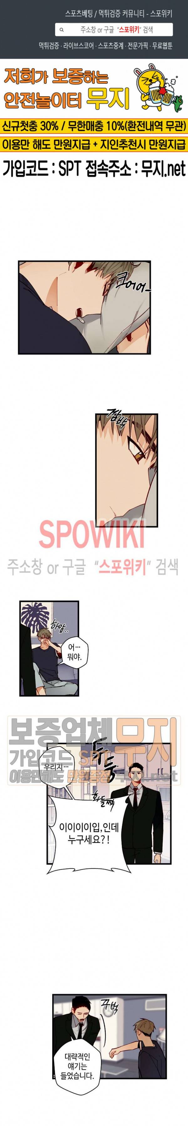 사랑하지 않는 선배 52화 1