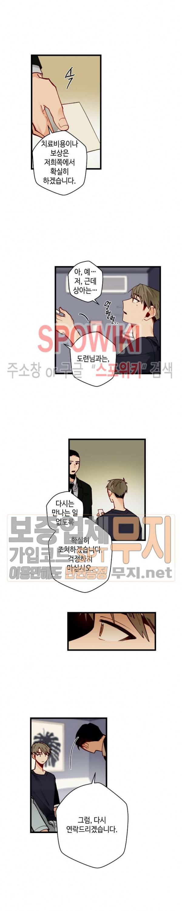 사랑하지 않는 선배 52화 2