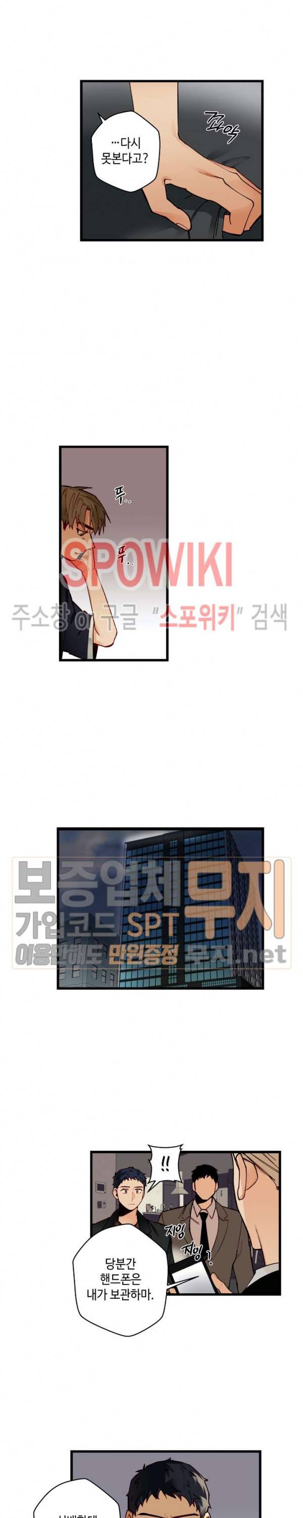 사랑하지 않는 선배 52화 3