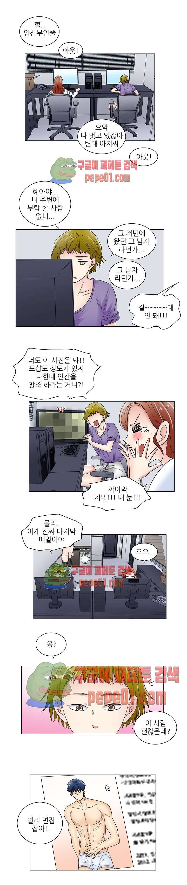 그 남자와 나의 속옷 사정 3화 1