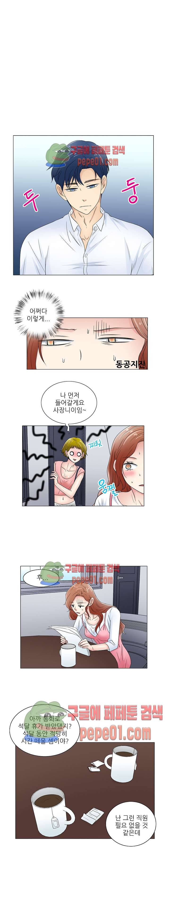 그 남자와 나의 속옷 사정 3화 2