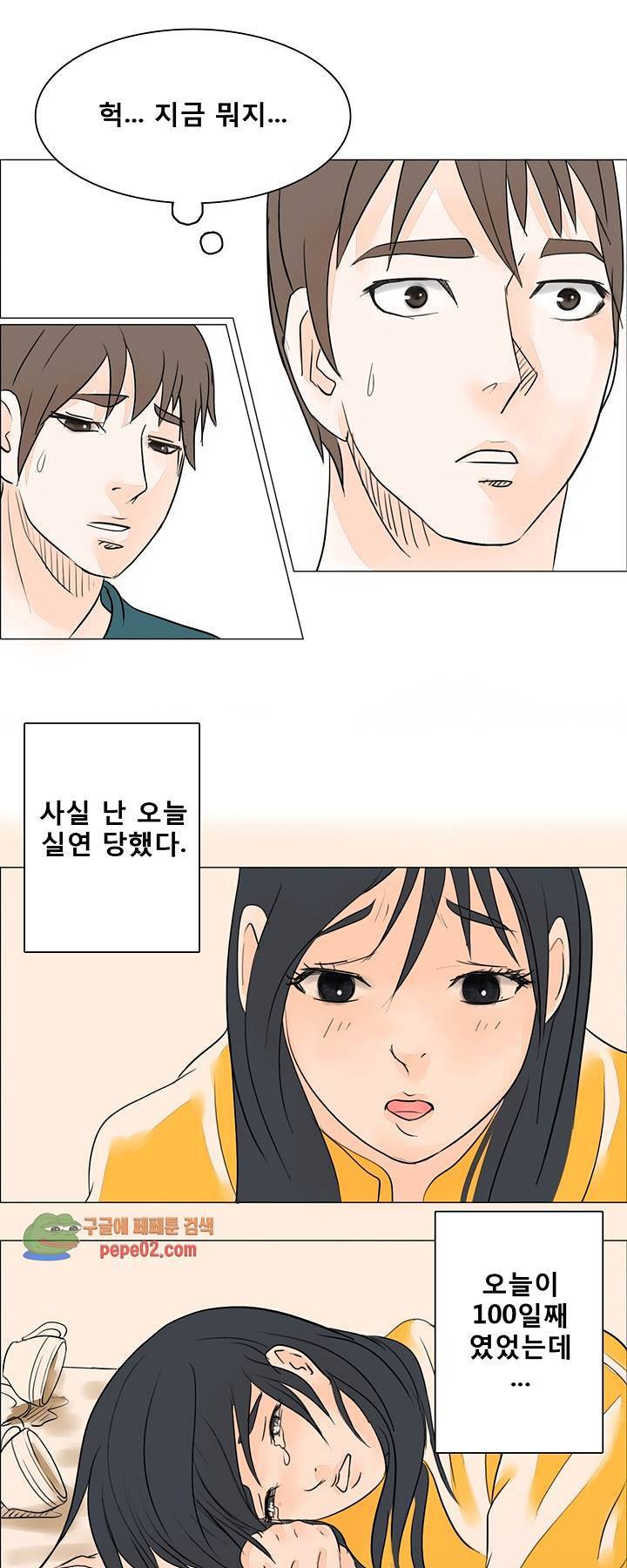 그 남자와 나의 속옷 사정 10화 1