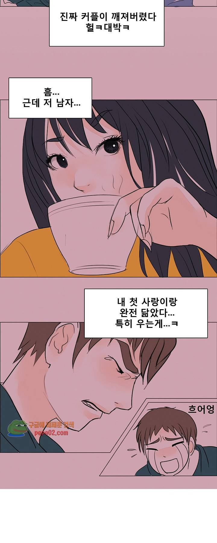 그 남자와 나의 속옷 사정 10화 3