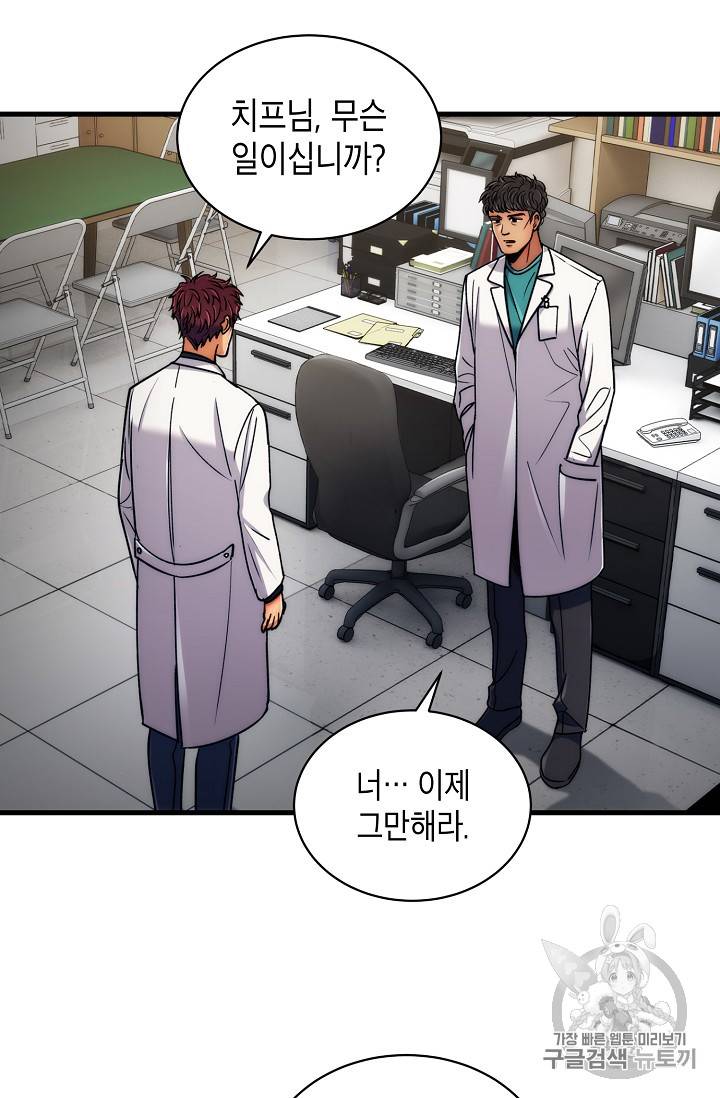 메디컬 환생 55화 3