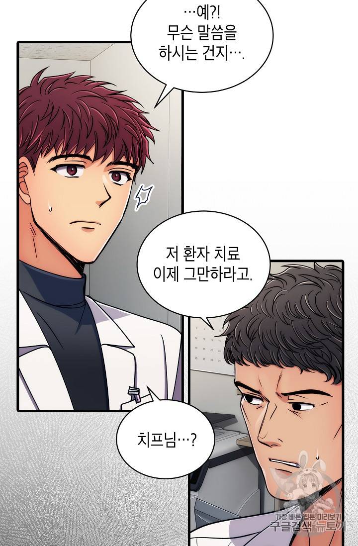 메디컬 환생 55화 4