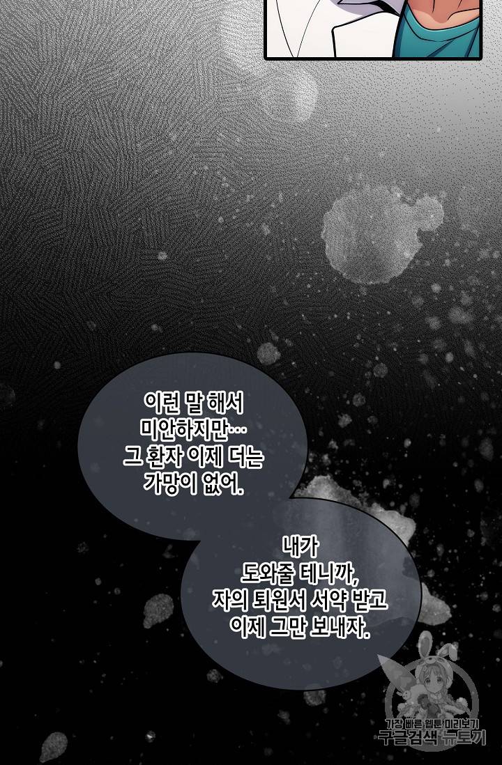 메디컬 환생 55화 5
