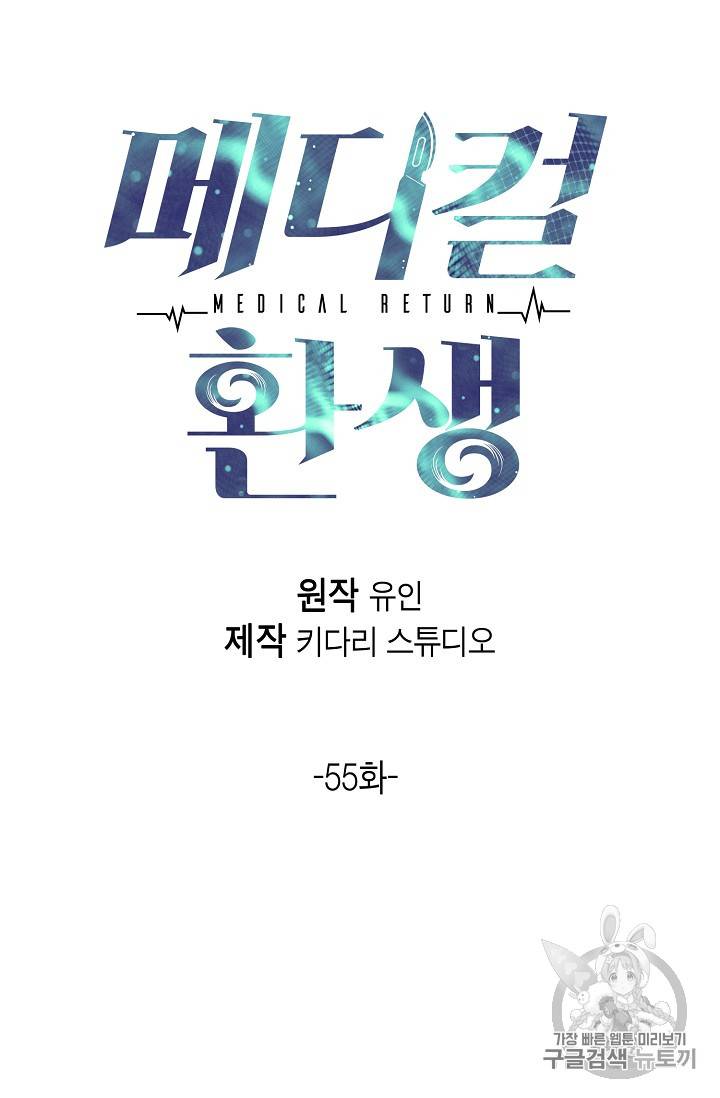 메디컬 환생 55화 7
