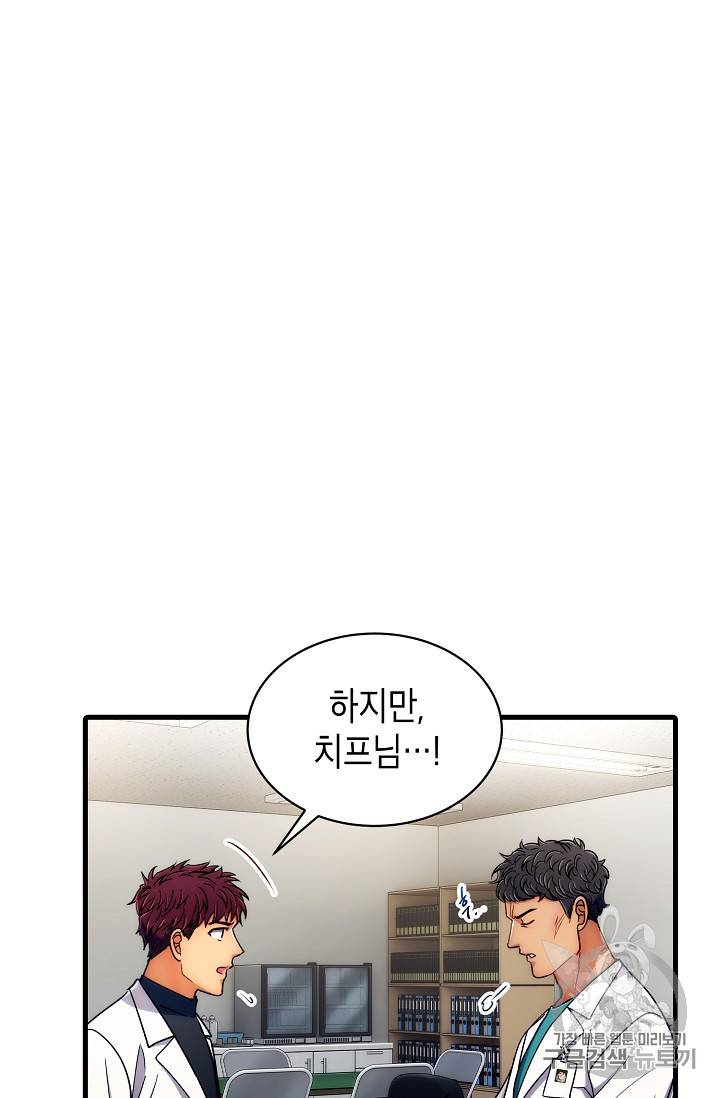 메디컬 환생 55화 8
