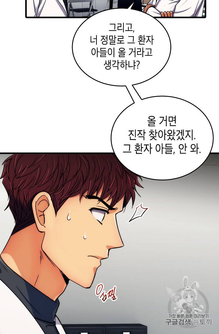 메디컬 환생 55화 9