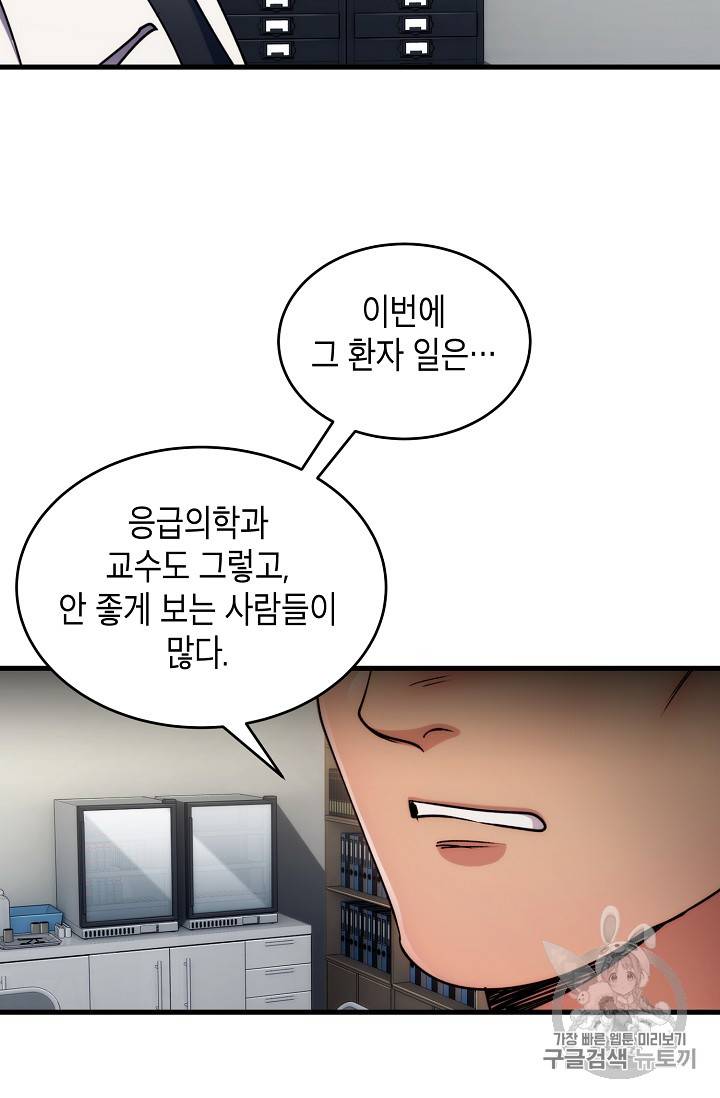 메디컬 환생 55화 10