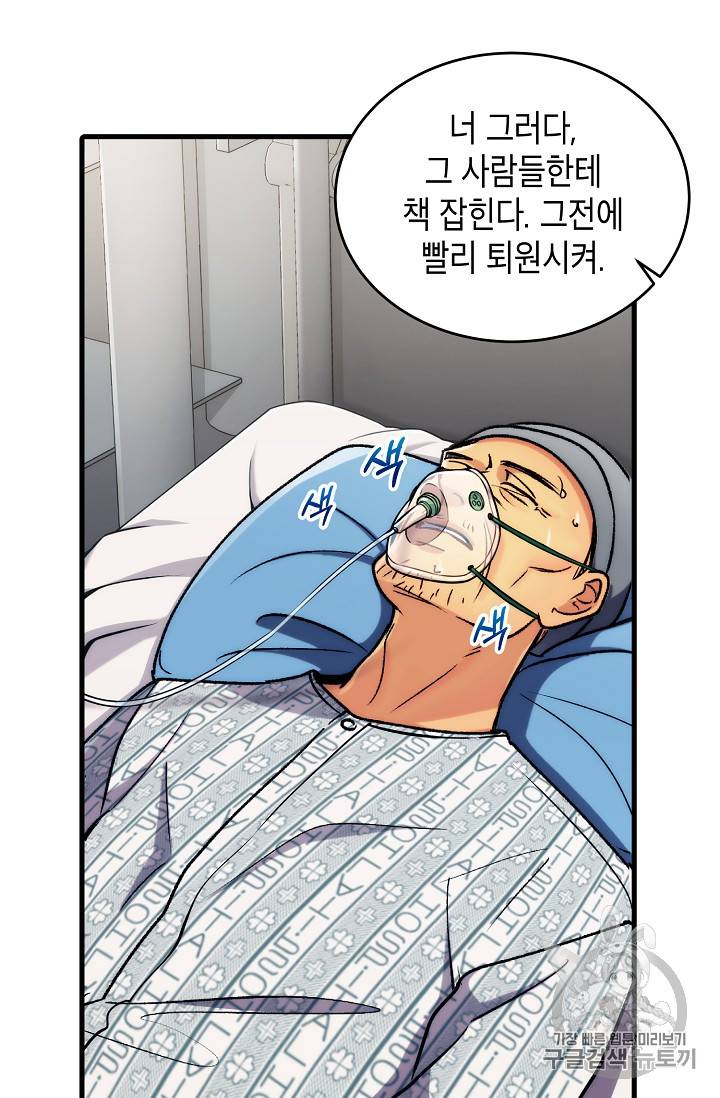 메디컬 환생 55화 11