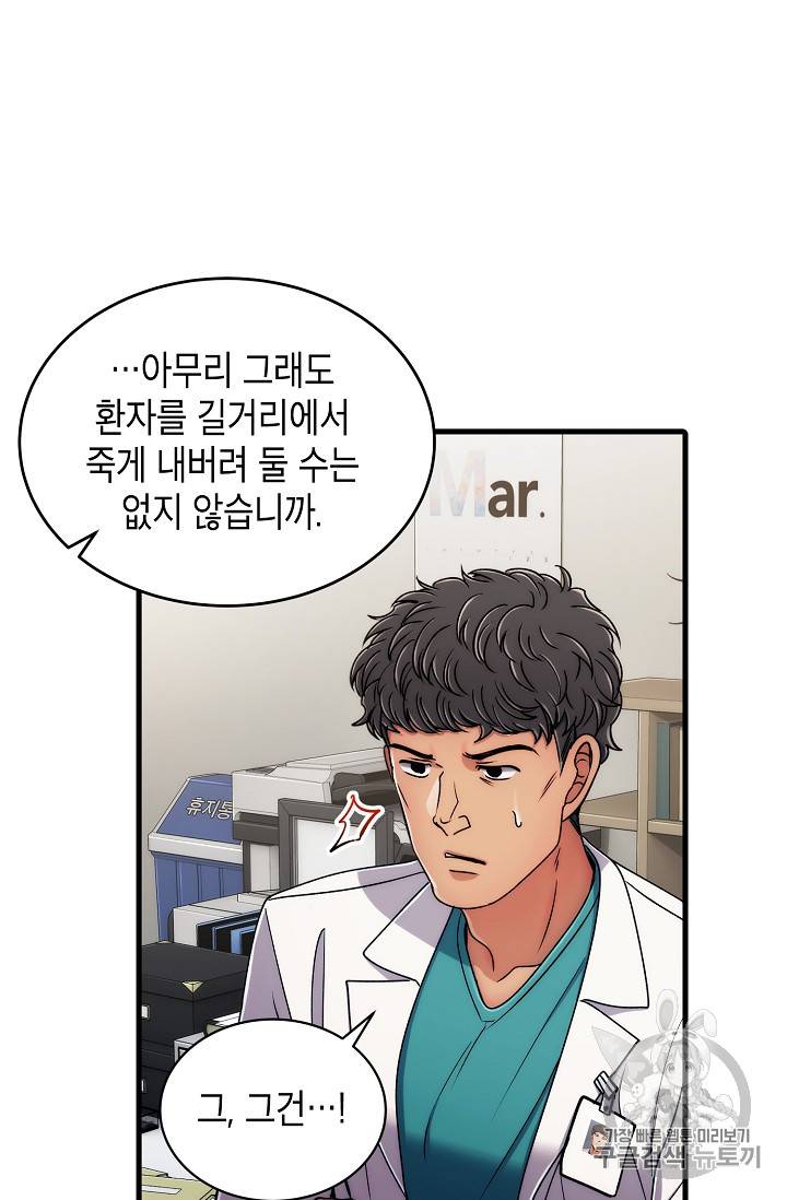 메디컬 환생 55화 13