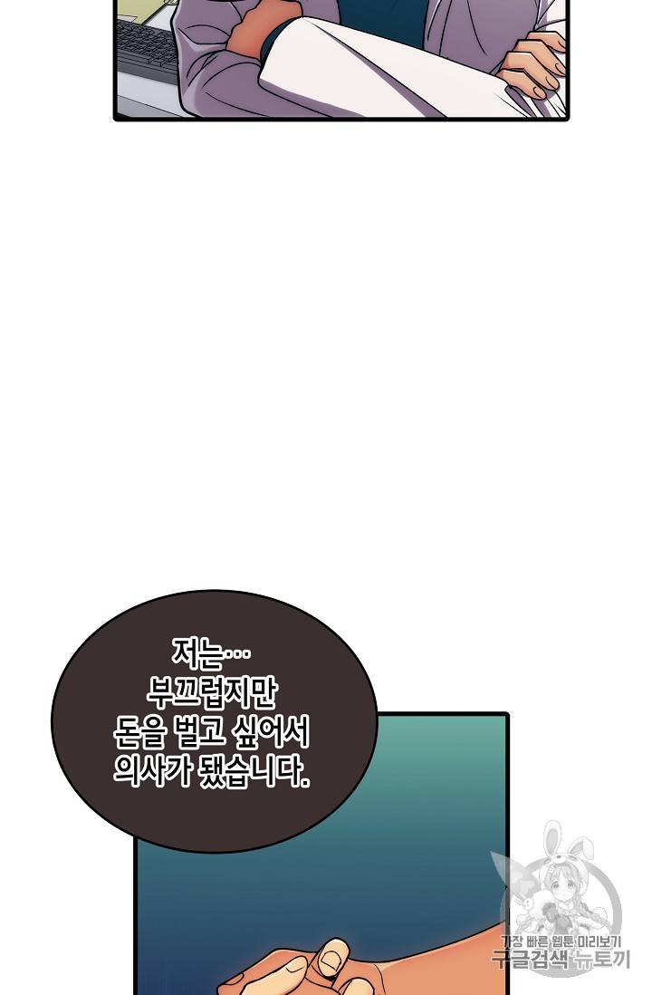 메디컬 환생 55화 14