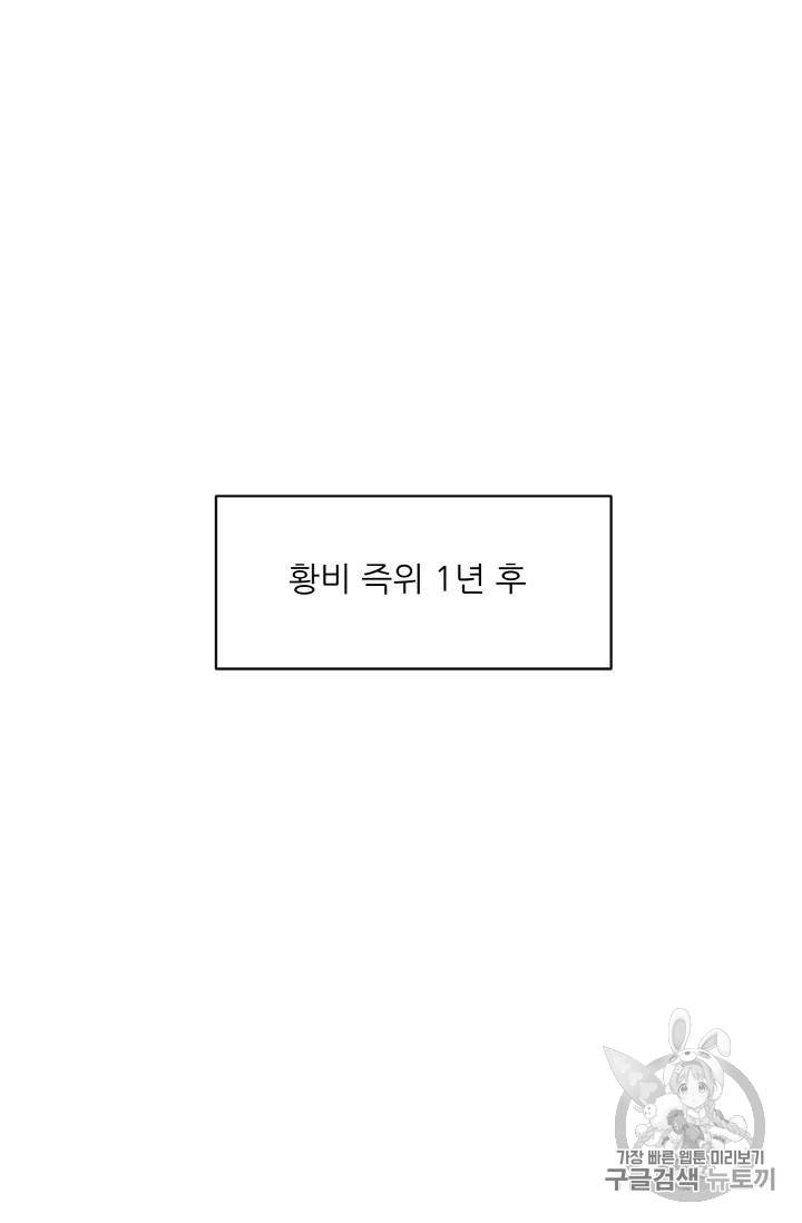 황비님? 황비님! 3화 2