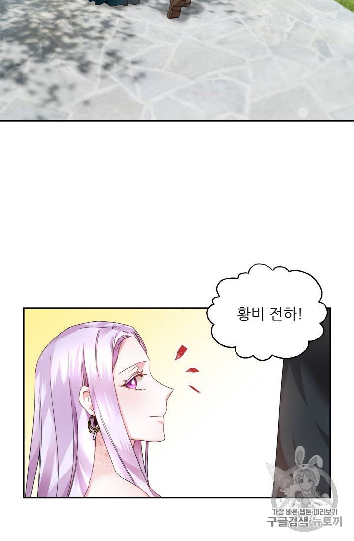 황비님? 황비님! 3화 4