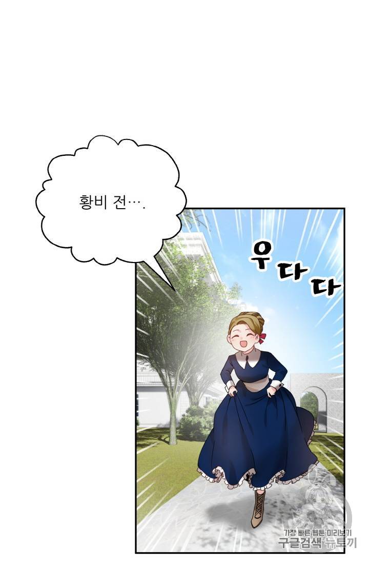 황비님? 황비님! 3화 5