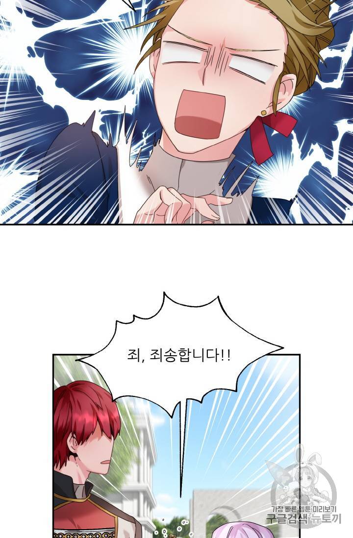황비님? 황비님! 3화 7