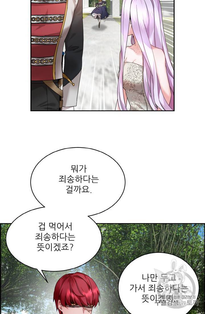 황비님? 황비님! 3화 8