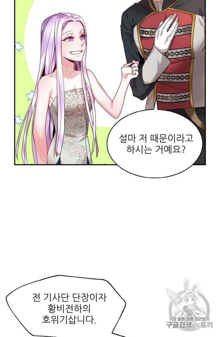 황비님? 황비님! 3화 10