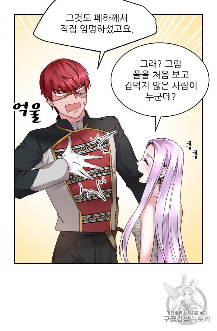 황비님? 황비님! 3화 11