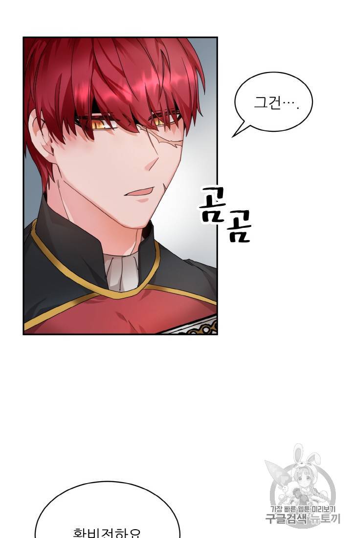 황비님? 황비님! 3화 12