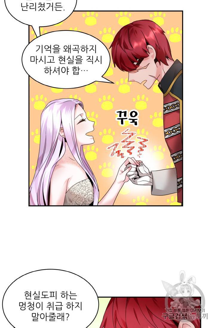 황비님? 황비님! 3화 15