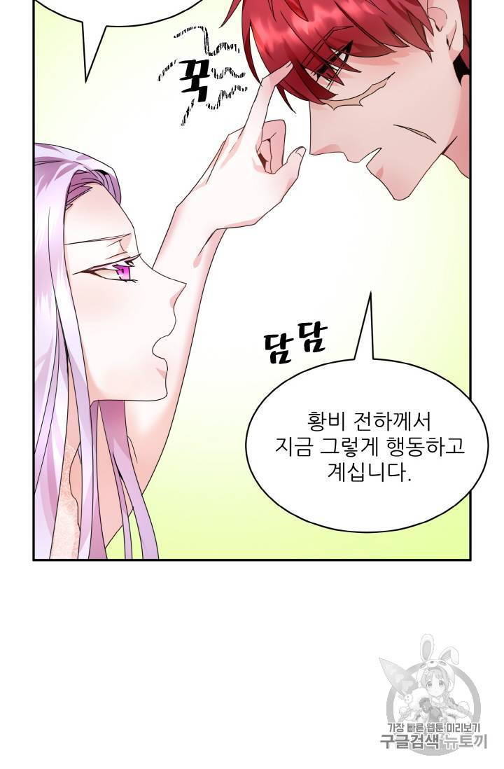 황비님? 황비님! 3화 16