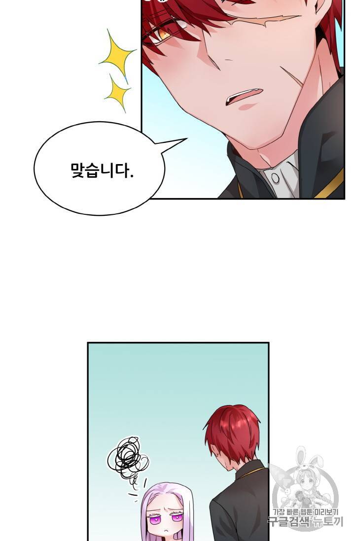 황비님? 황비님! 3화 18