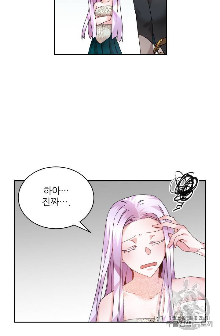 황비님? 황비님! 3화 19