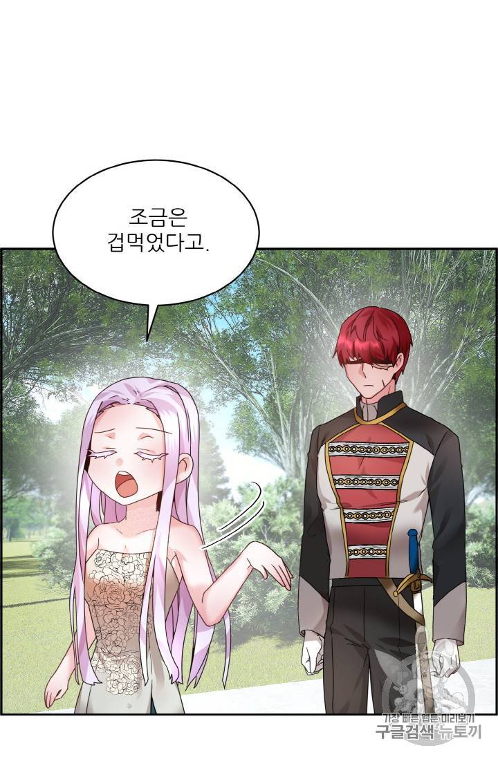 황비님? 황비님! 3화 20